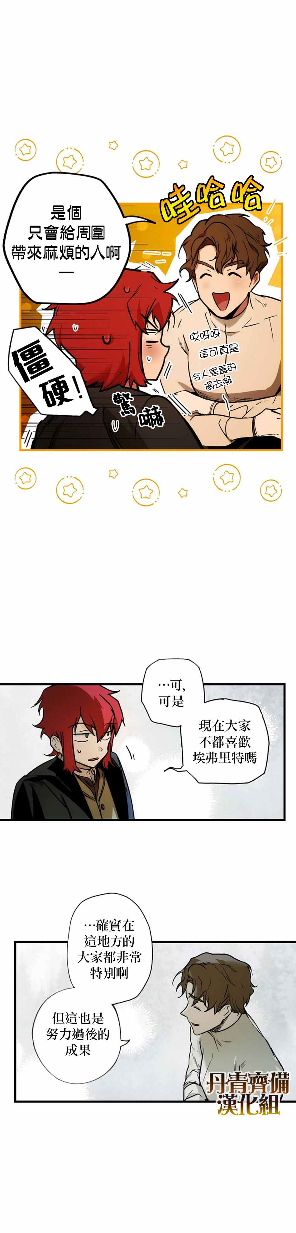 《某个继母的童话故事》漫画最新章节第26话免费下拉式在线观看章节第【12】张图片