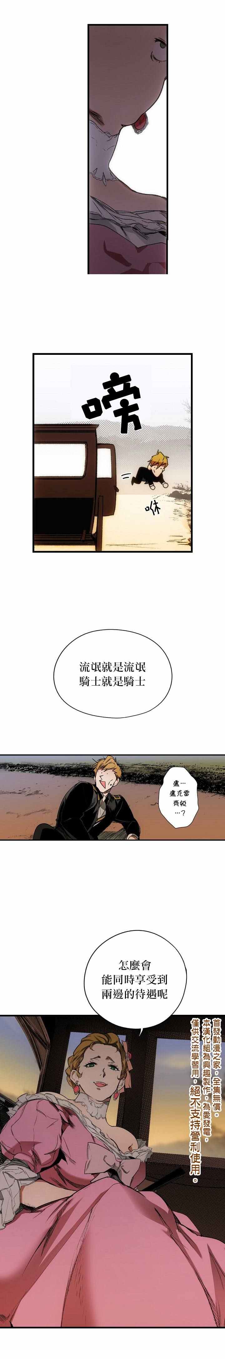 《某个继母的童话故事》漫画最新章节第13话免费下拉式在线观看章节第【9】张图片