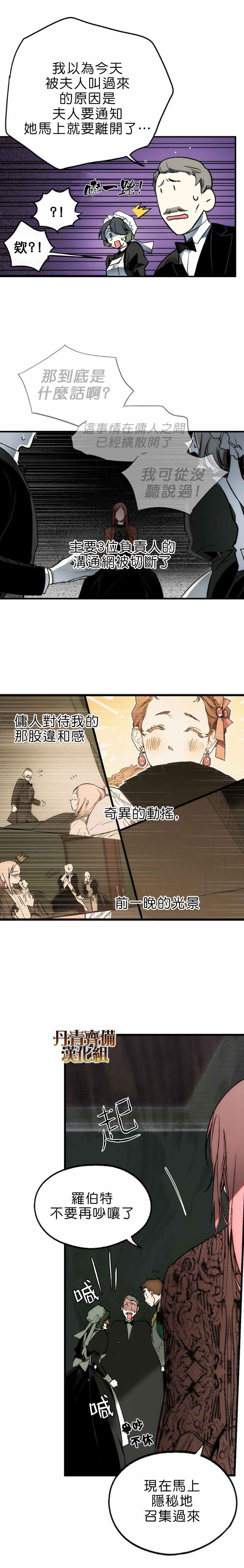 《某个继母的童话故事》漫画最新章节第9话免费下拉式在线观看章节第【24】张图片