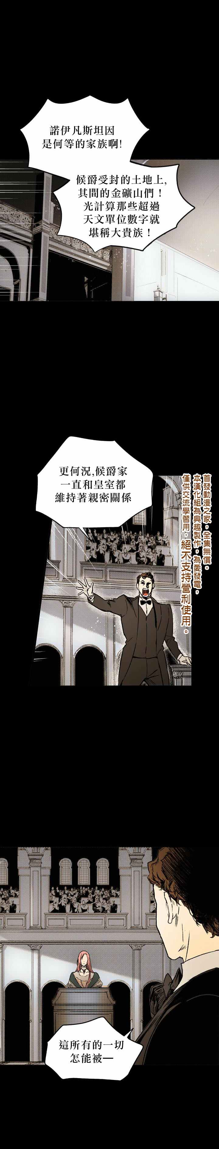 《某个继母的童话故事》漫画最新章节第5话免费下拉式在线观看章节第【1】张图片