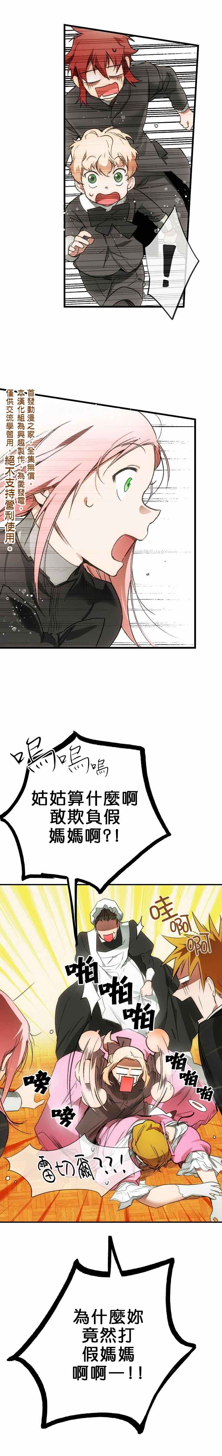 《某个继母的童话故事》漫画最新章节第11话免费下拉式在线观看章节第【17】张图片