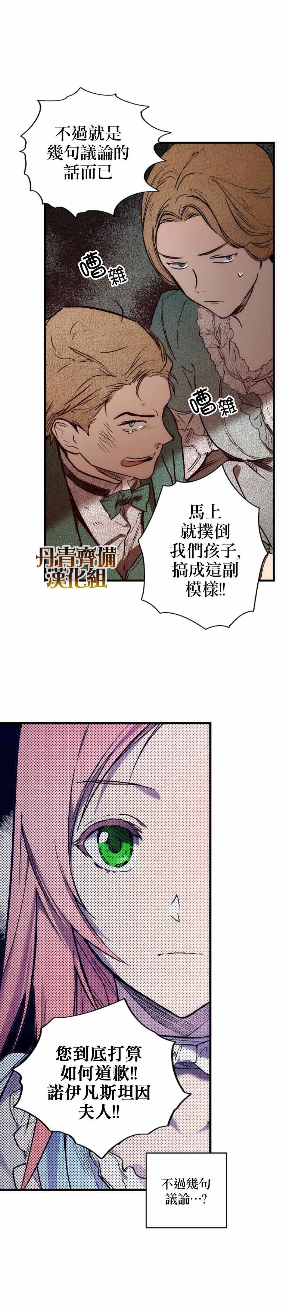 《某个继母的童话故事》漫画最新章节第24话免费下拉式在线观看章节第【17】张图片