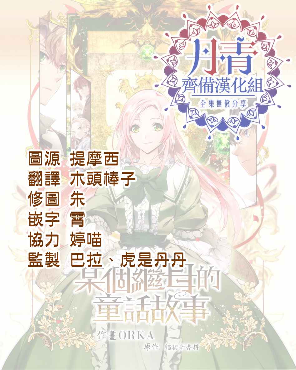 《某个继母的童话故事》漫画最新章节第27话免费下拉式在线观看章节第【26】张图片