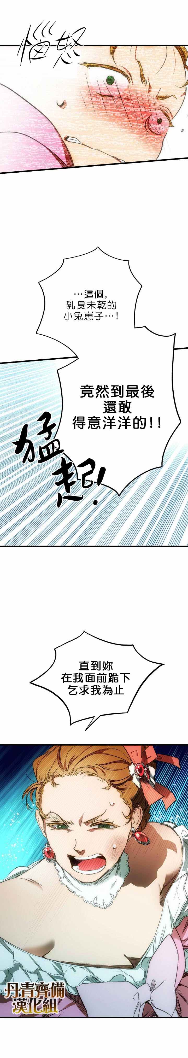 《某个继母的童话故事》漫画最新章节第11话免费下拉式在线观看章节第【14】张图片