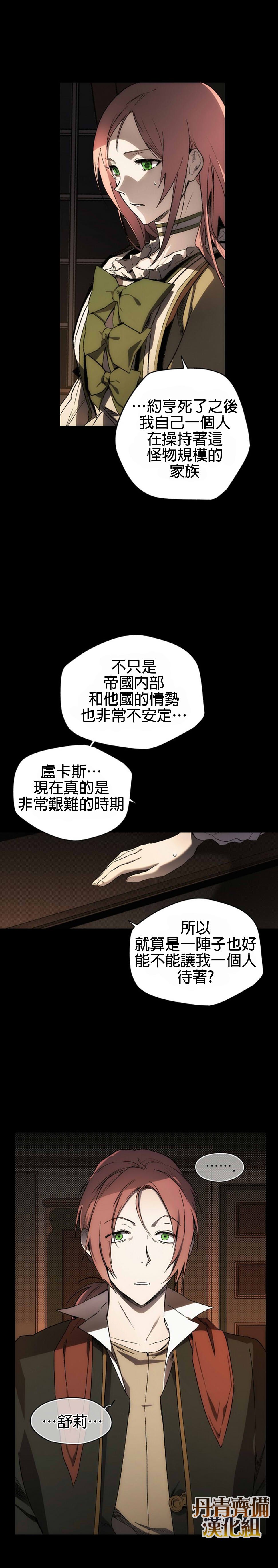 《某个继母的童话故事》漫画最新章节第17话免费下拉式在线观看章节第【6】张图片