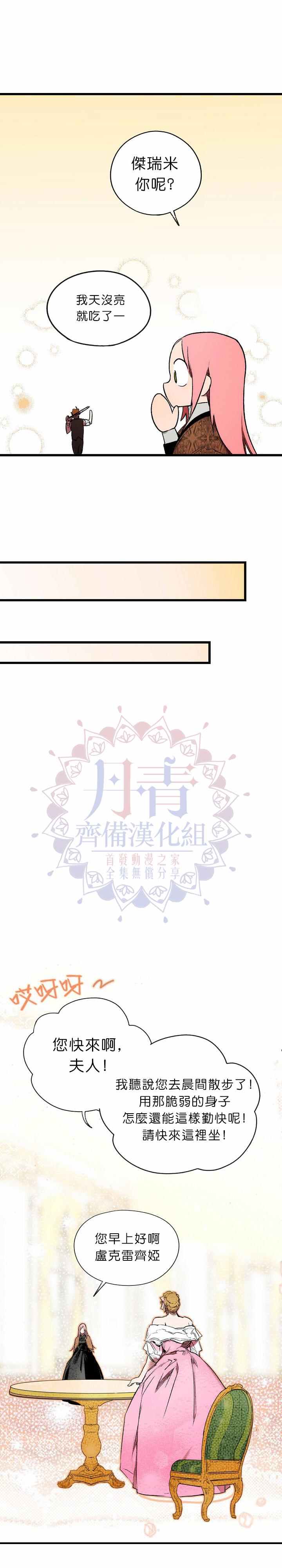 《某个继母的童话故事》漫画最新章节第8话免费下拉式在线观看章节第【15】张图片