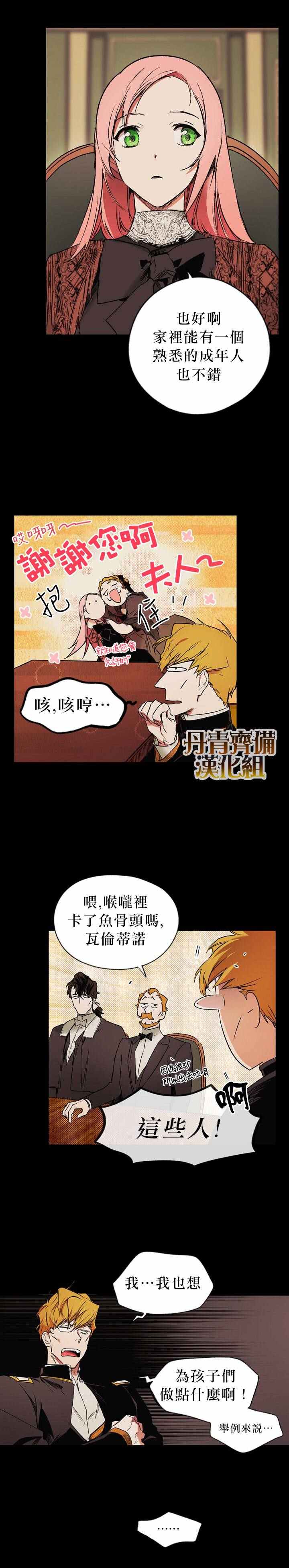 《某个继母的童话故事》漫画最新章节第6话免费下拉式在线观看章节第【9】张图片