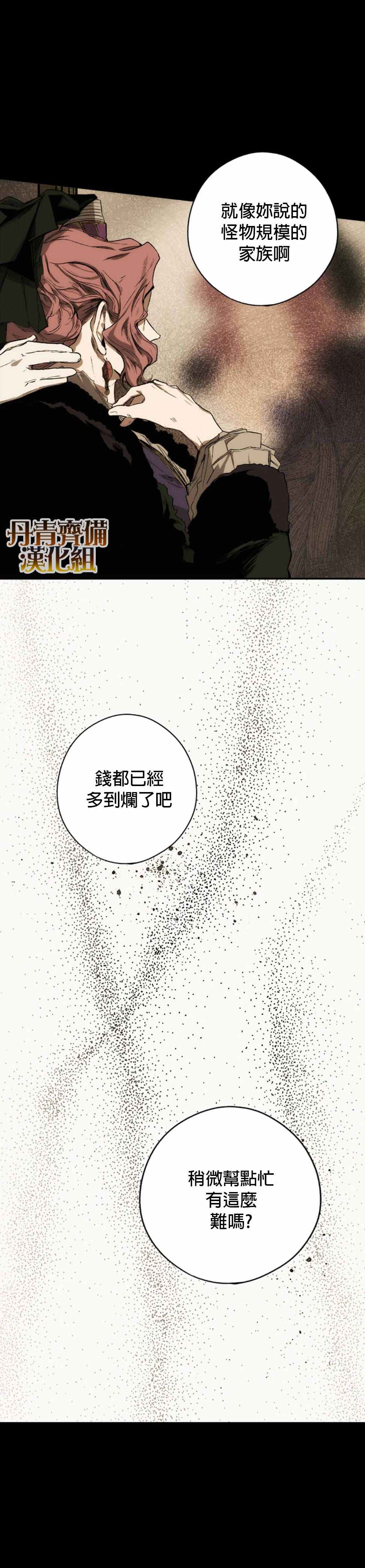 《某个继母的童话故事》漫画最新章节第17话免费下拉式在线观看章节第【9】张图片