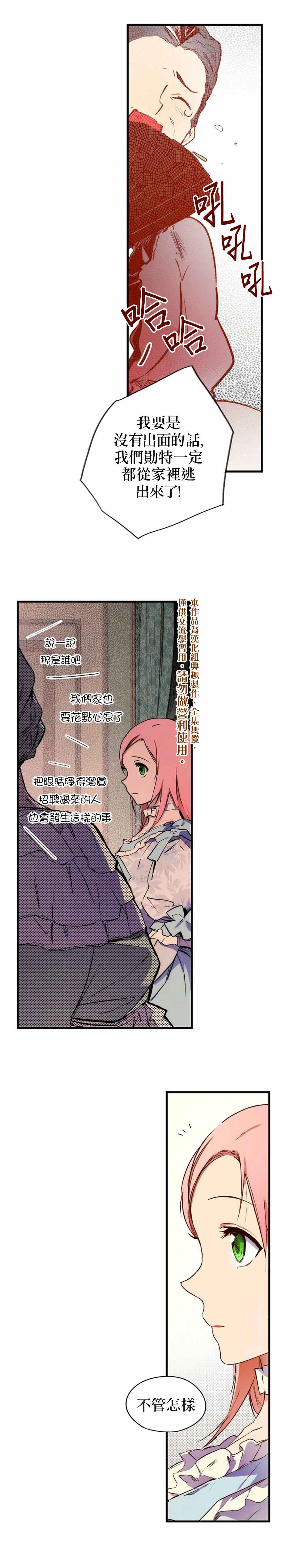 《某个继母的童话故事》漫画最新章节第23话免费下拉式在线观看章节第【17】张图片