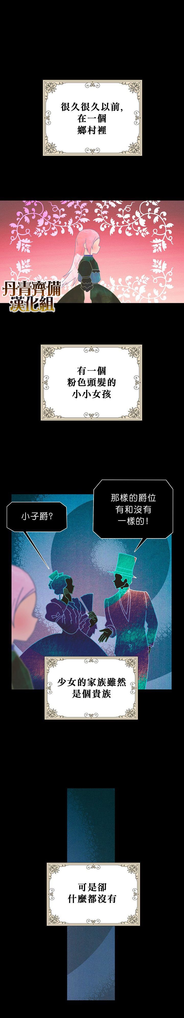 《某个继母的童话故事》漫画最新章节第1话免费下拉式在线观看章节第【1】张图片