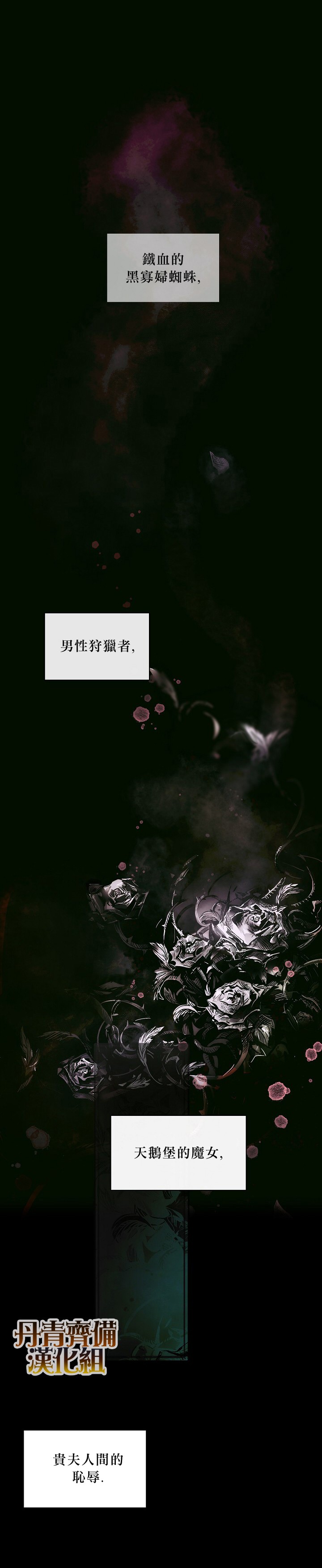 《某个继母的童话故事》漫画最新章节第0话免费下拉式在线观看章节第【1】张图片