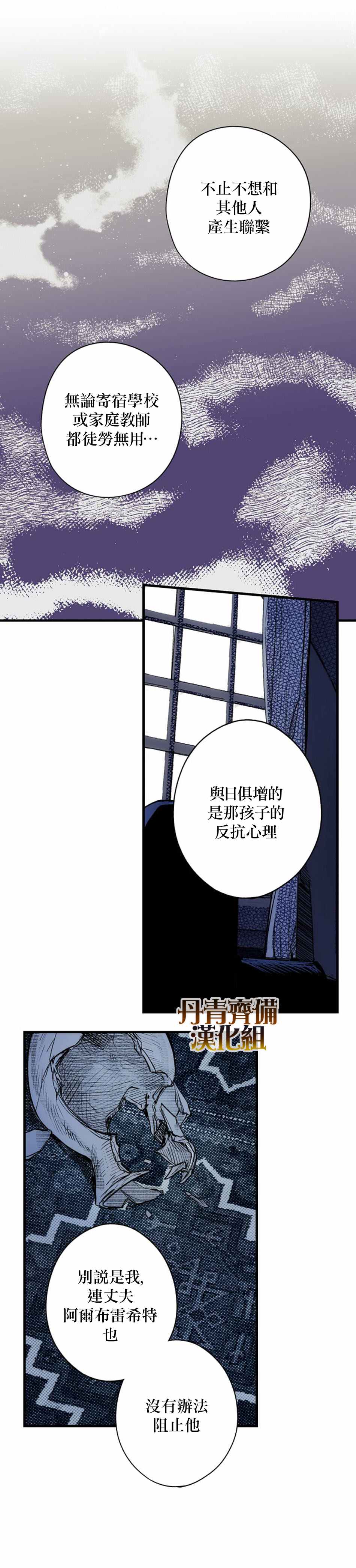 《某个继母的童话故事》漫画最新章节第29话免费下拉式在线观看章节第【2】张图片