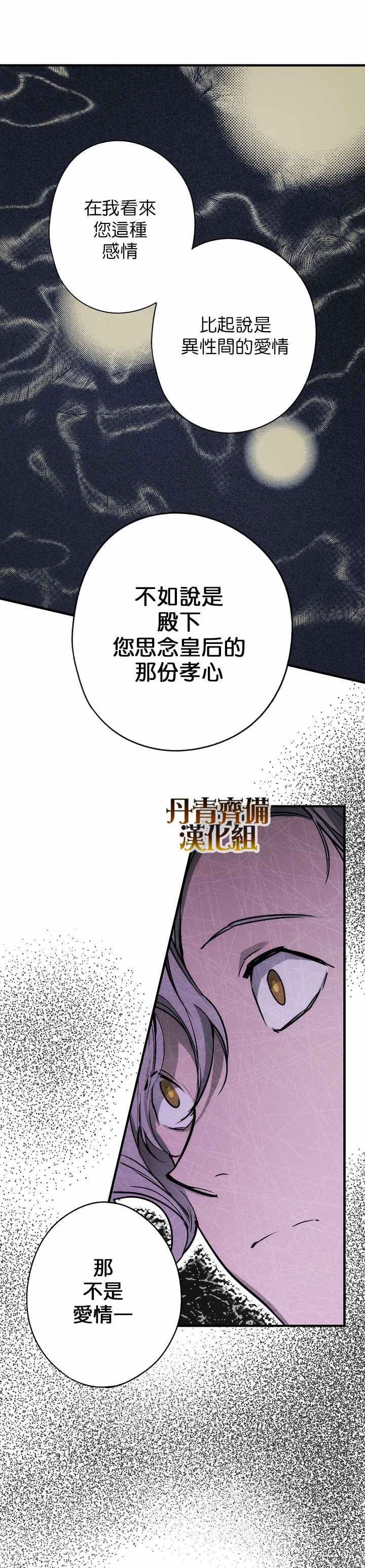 《某个继母的童话故事》漫画最新章节第33话免费下拉式在线观看章节第【11】张图片