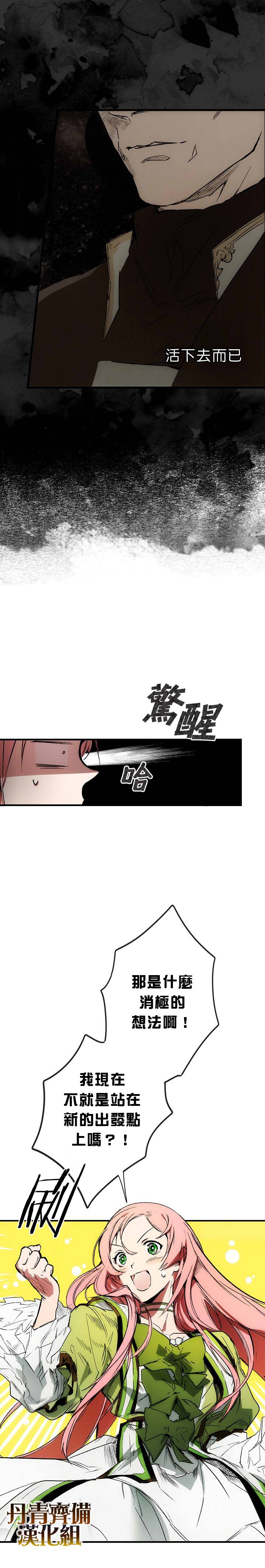 《某个继母的童话故事》漫画最新章节第3话免费下拉式在线观看章节第【8】张图片