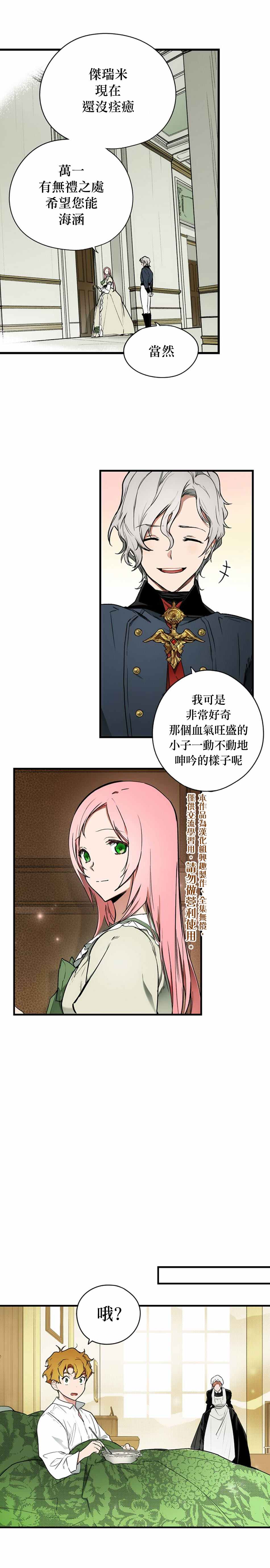 《某个继母的童话故事》漫画最新章节第27话免费下拉式在线观看章节第【10】张图片