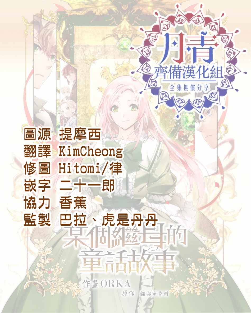 《某个继母的童话故事》漫画最新章节第32话免费下拉式在线观看章节第【21】张图片