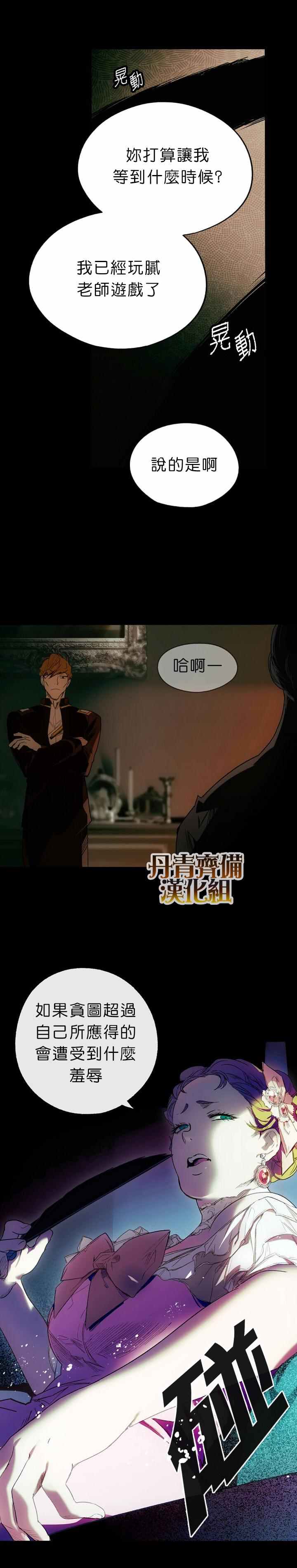 《某个继母的童话故事》漫画最新章节第8话免费下拉式在线观看章节第【23】张图片