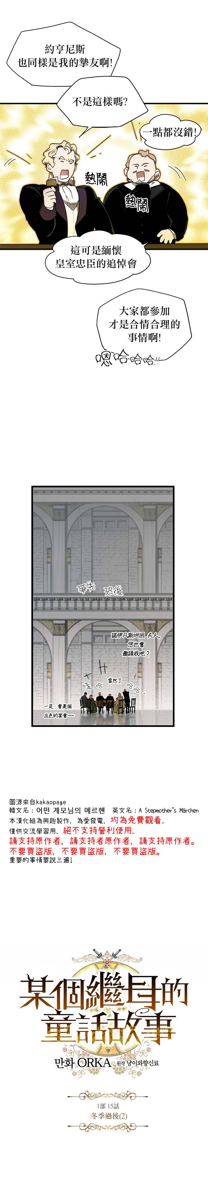 《某个继母的童话故事》漫画最新章节第15话免费下拉式在线观看章节第【13】张图片