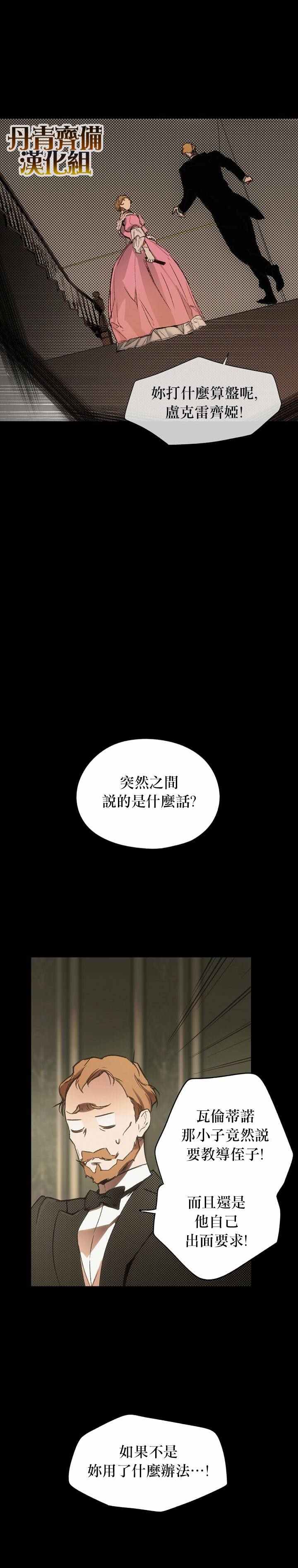 《某个继母的童话故事》漫画最新章节第13话免费下拉式在线观看章节第【3】张图片