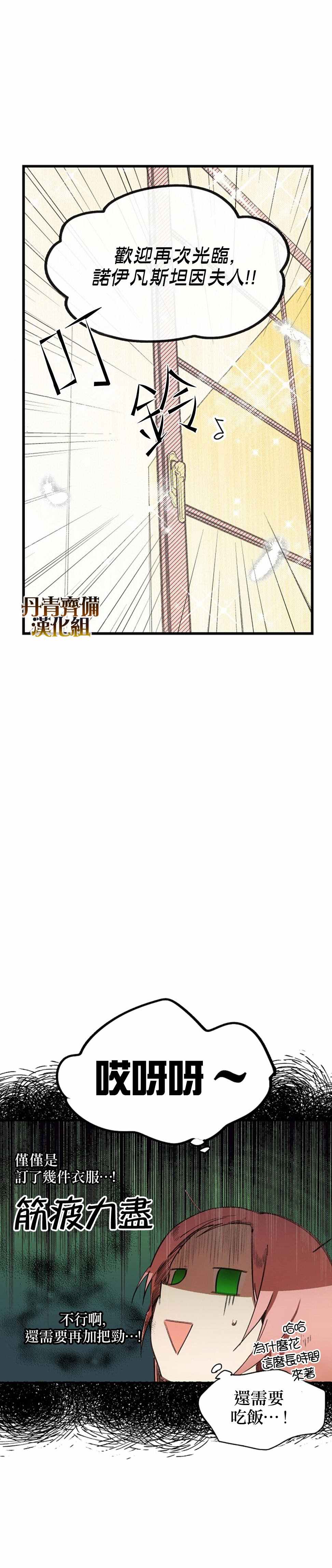 《某个继母的童话故事》漫画最新章节第16话免费下拉式在线观看章节第【22】张图片