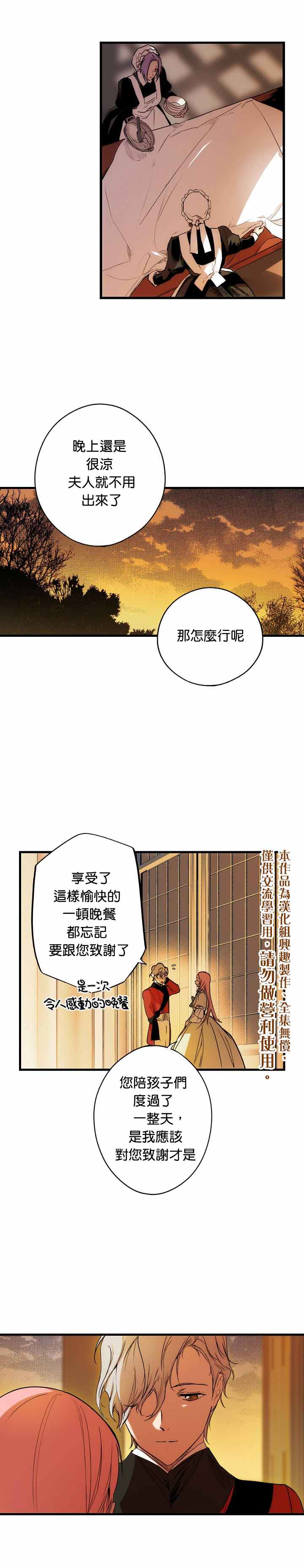 《某个继母的童话故事》漫画最新章节第32话免费下拉式在线观看章节第【15】张图片