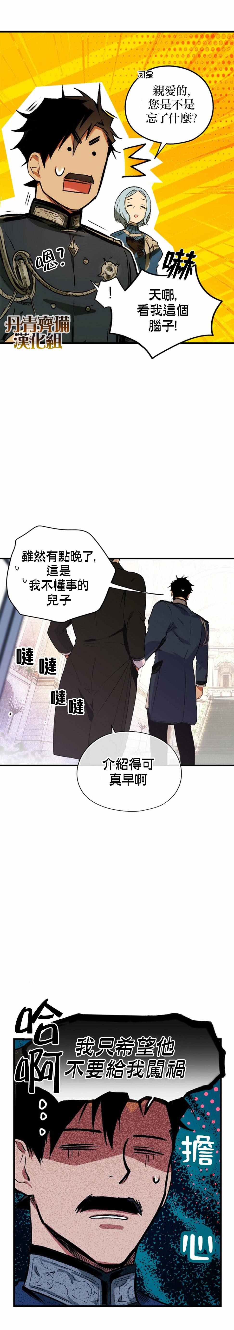 《某个继母的童话故事》漫画最新章节第20话免费下拉式在线观看章节第【16】张图片