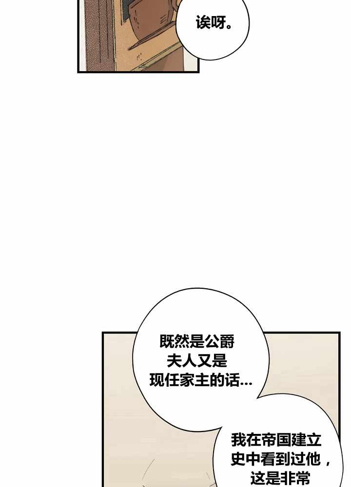 《某个继母的童话故事》漫画最新章节第38话免费下拉式在线观看章节第【2】张图片