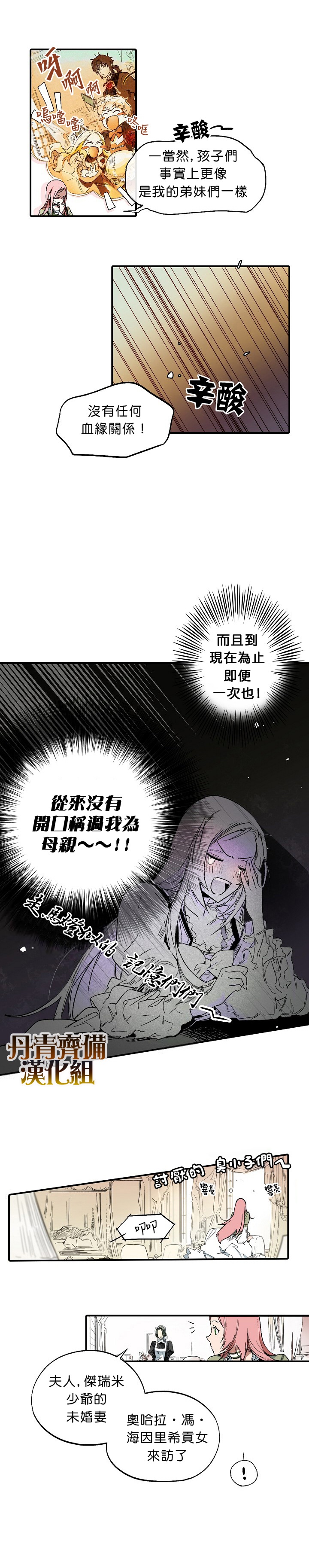 《某个继母的童话故事》漫画最新章节第0话免费下拉式在线观看章节第【5】张图片