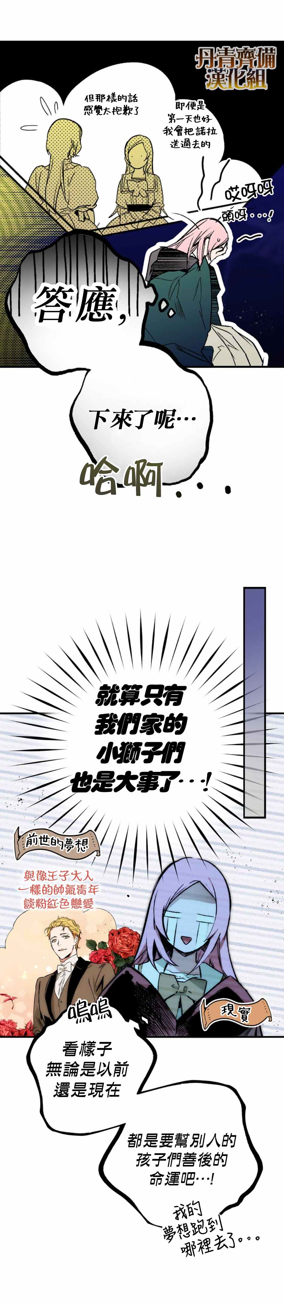 《某个继母的童话故事》漫画最新章节第29话免费下拉式在线观看章节第【14】张图片