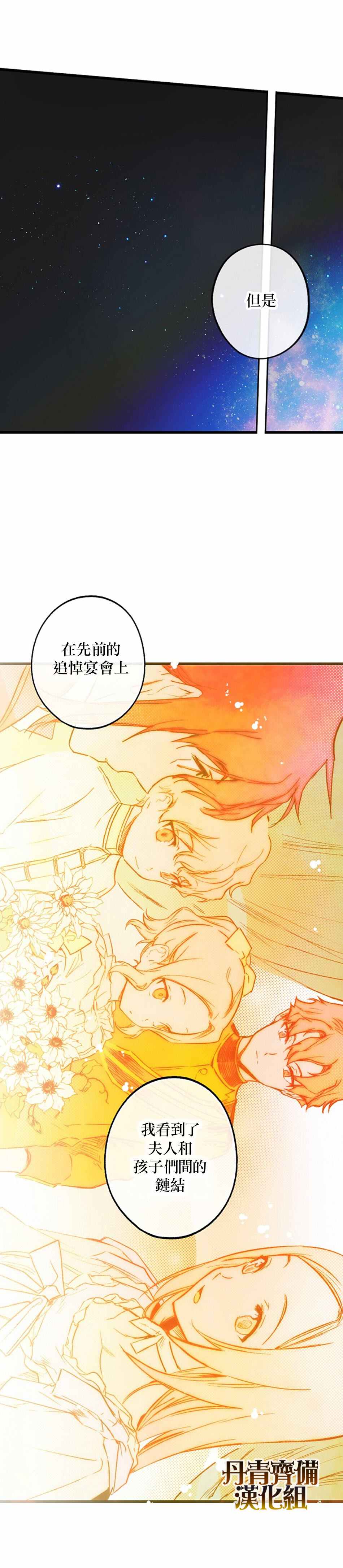 《某个继母的童话故事》漫画最新章节第29话免费下拉式在线观看章节第【3】张图片