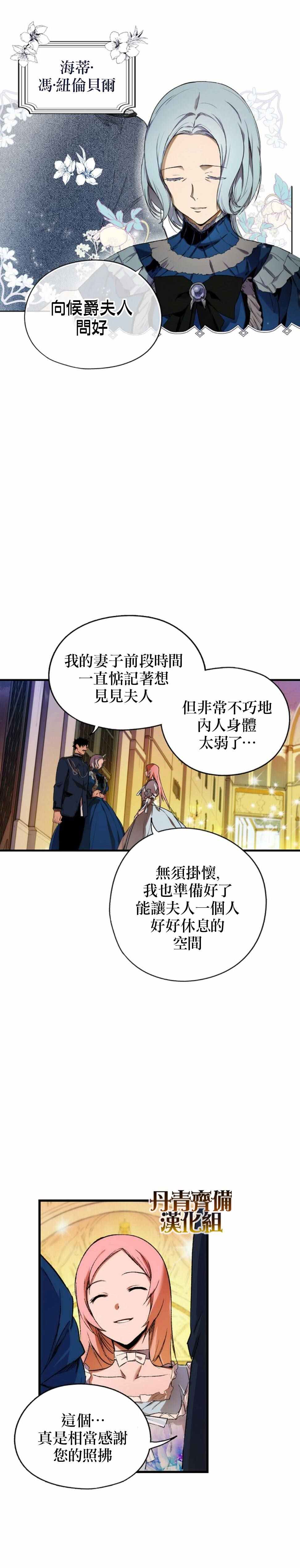 《某个继母的童话故事》漫画最新章节第20话免费下拉式在线观看章节第【12】张图片