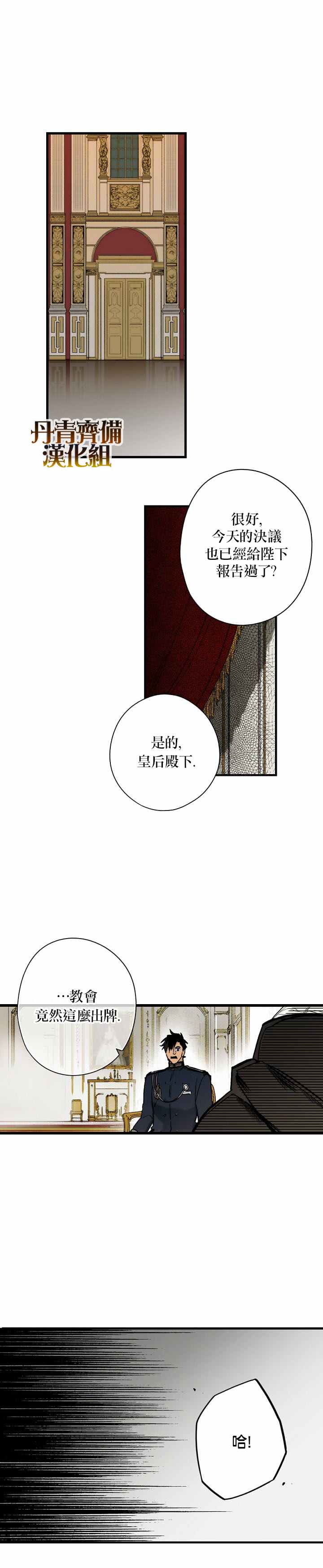 《某个继母的童话故事》漫画最新章节第35话免费下拉式在线观看章节第【13】张图片