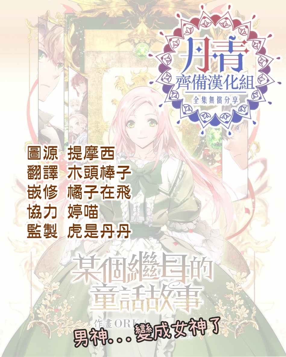 《某个继母的童话故事》漫画最新章节第26话免费下拉式在线观看章节第【29】张图片