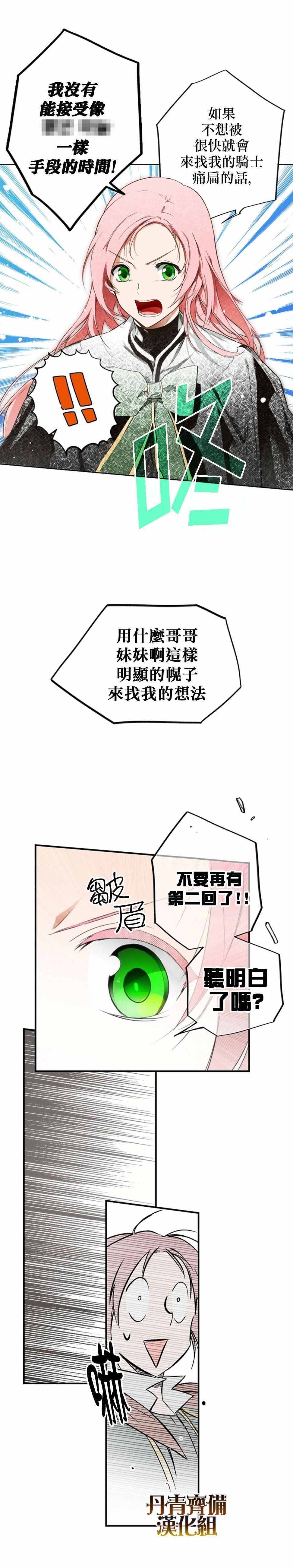 《某个继母的童话故事》漫画最新章节第17话免费下拉式在线观看章节第【14】张图片