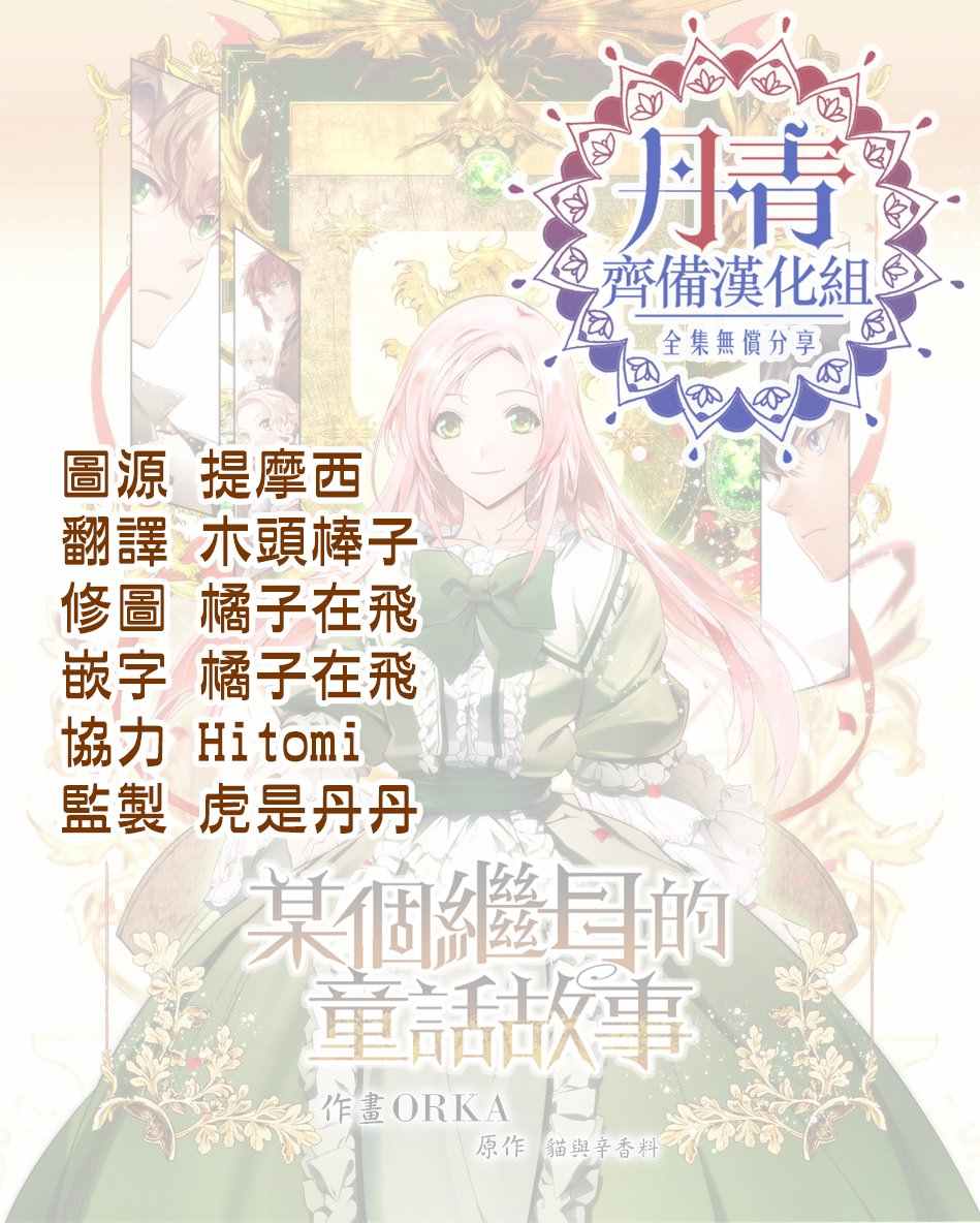 《某个继母的童话故事》漫画最新章节第16话免费下拉式在线观看章节第【28】张图片