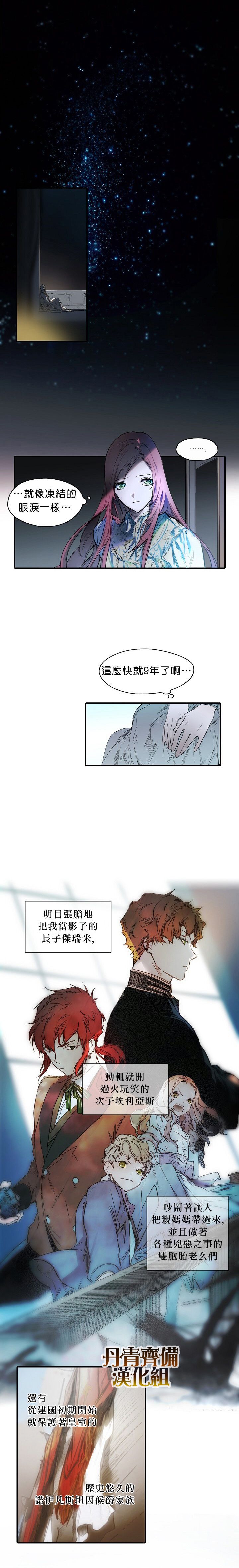 《某个继母的童话故事》漫画最新章节第2话免费下拉式在线观看章节第【11】张图片