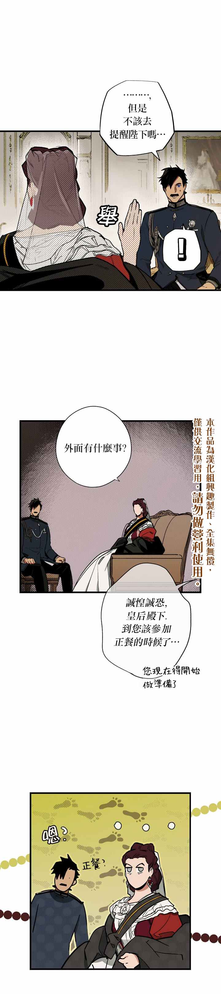 《某个继母的童话故事》漫画最新章节第35话免费下拉式在线观看章节第【20】张图片