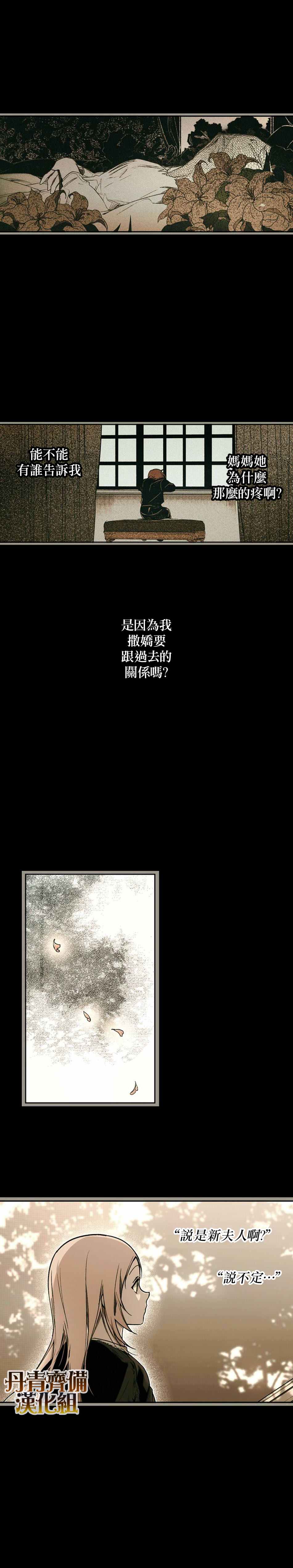 《某个继母的童话故事》漫画最新章节第26话免费下拉式在线观看章节第【6】张图片