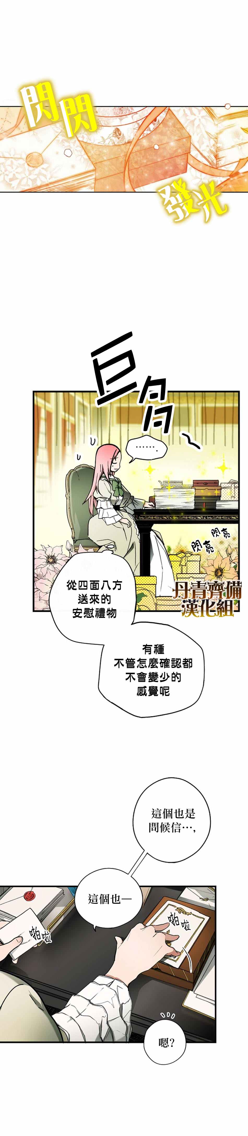 《某个继母的童话故事》漫画最新章节第27话免费下拉式在线观看章节第【4】张图片