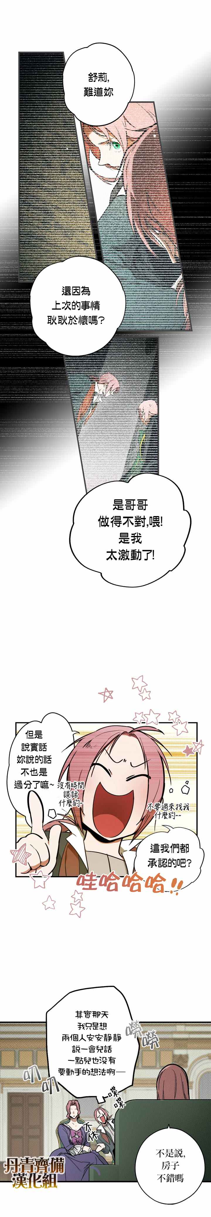 《某个继母的童话故事》漫画最新章节第31话免费下拉式在线观看章节第【7】张图片