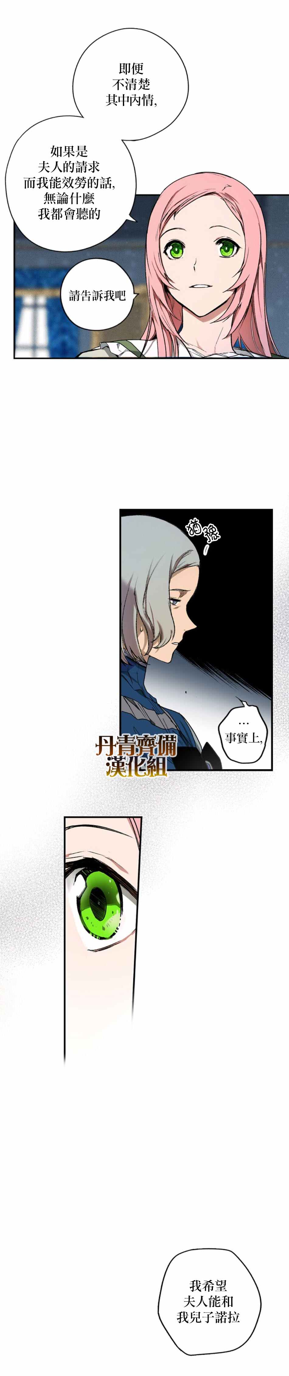 《某个继母的童话故事》漫画最新章节第28话免费下拉式在线观看章节第【23】张图片