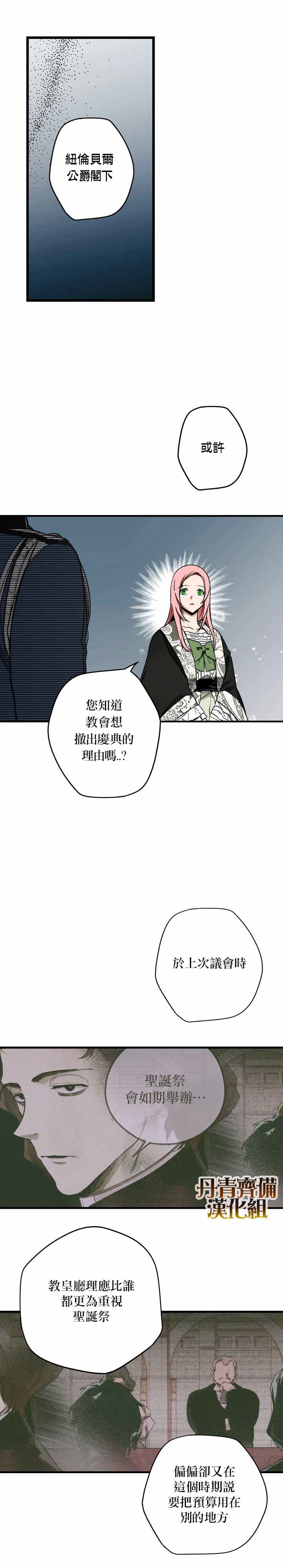 《某个继母的童话故事》漫画最新章节第34话免费下拉式在线观看章节第【13】张图片