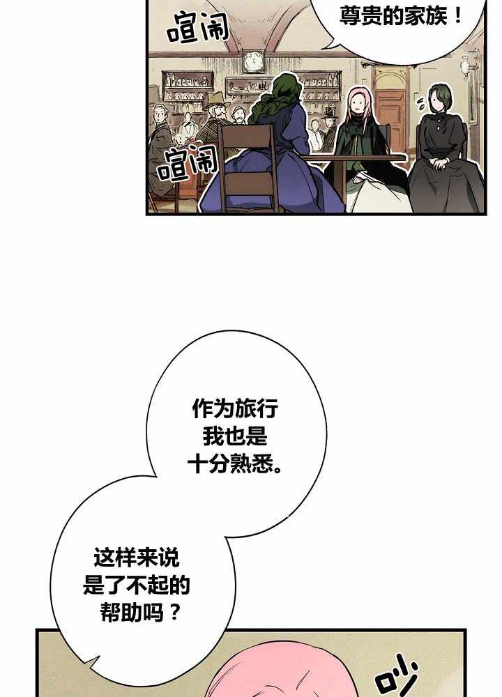 《某个继母的童话故事》漫画最新章节第38话免费下拉式在线观看章节第【3】张图片