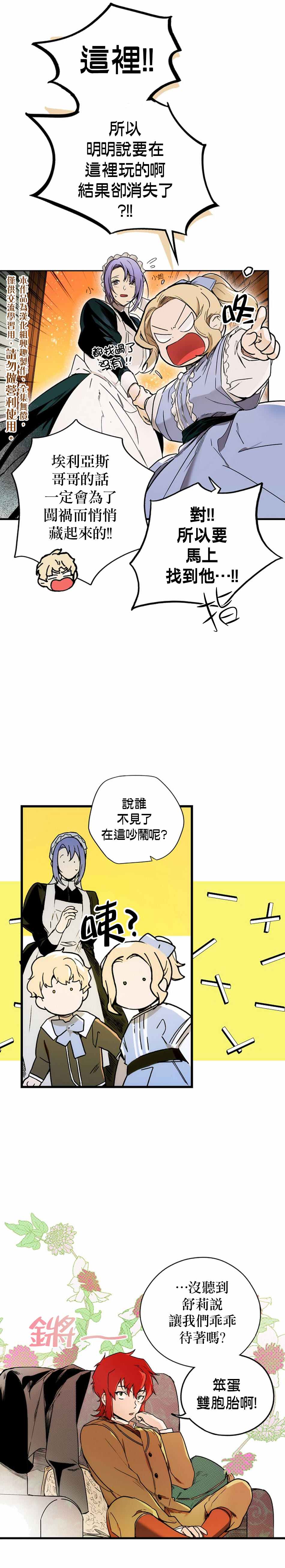 《某个继母的童话故事》漫画最新章节第26话免费下拉式在线观看章节第【15】张图片