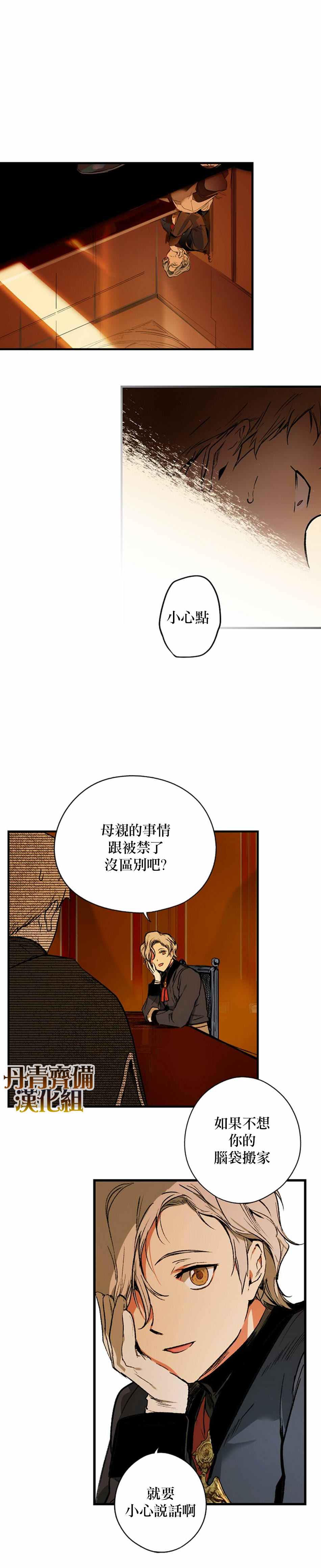 《某个继母的童话故事》漫画最新章节第28话免费下拉式在线观看章节第【15】张图片