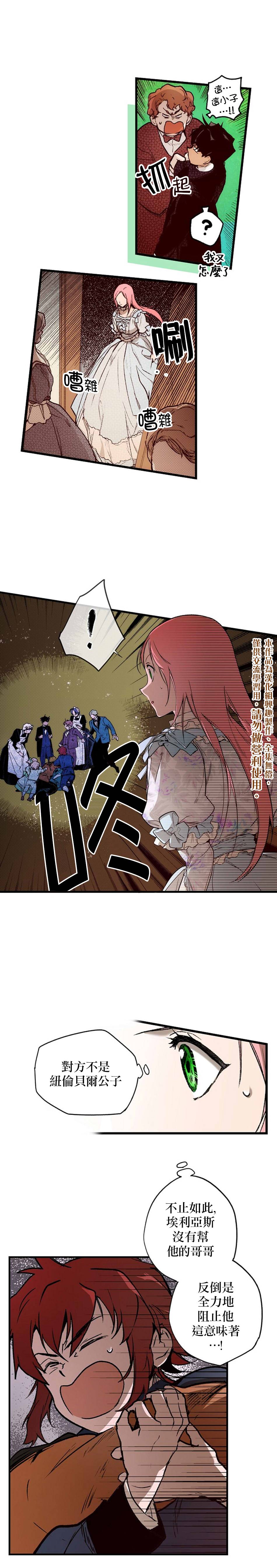 《某个继母的童话故事》漫画最新章节第24话免费下拉式在线观看章节第【15】张图片