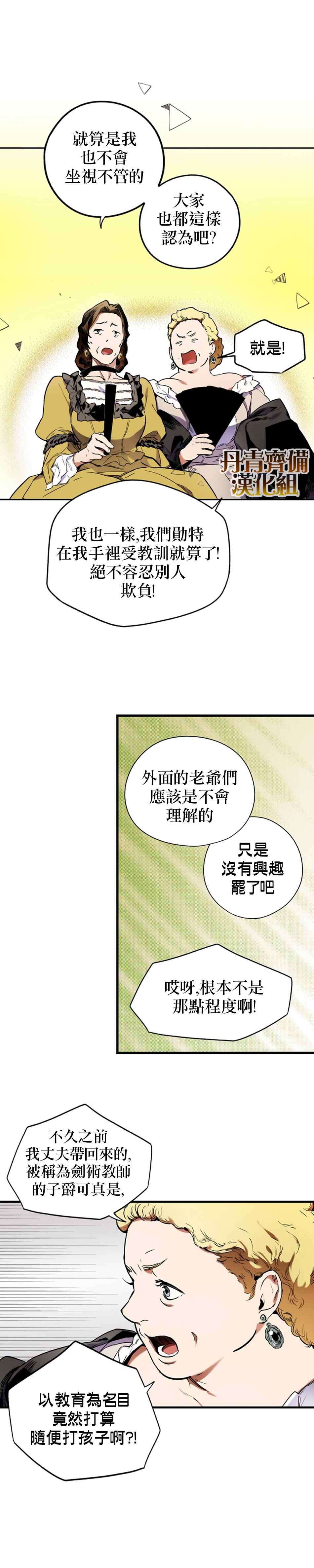 《某个继母的童话故事》漫画最新章节第23话免费下拉式在线观看章节第【15】张图片