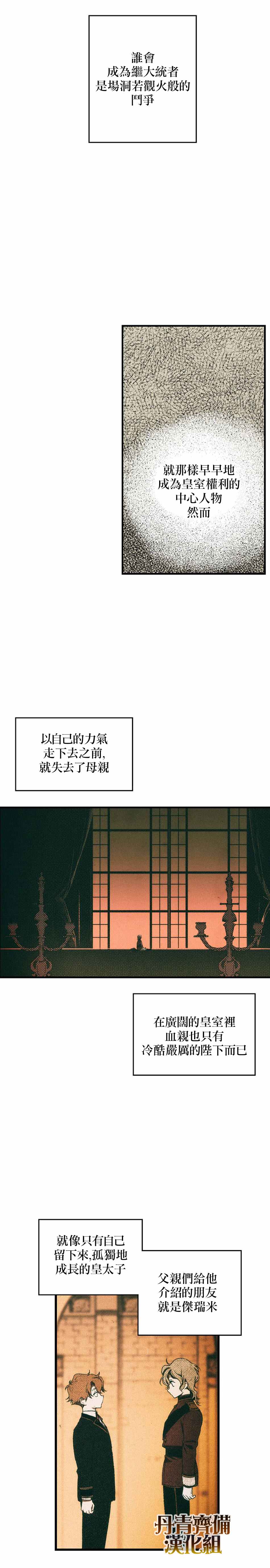 《某个继母的童话故事》漫画最新章节第22话免费下拉式在线观看章节第【14】张图片