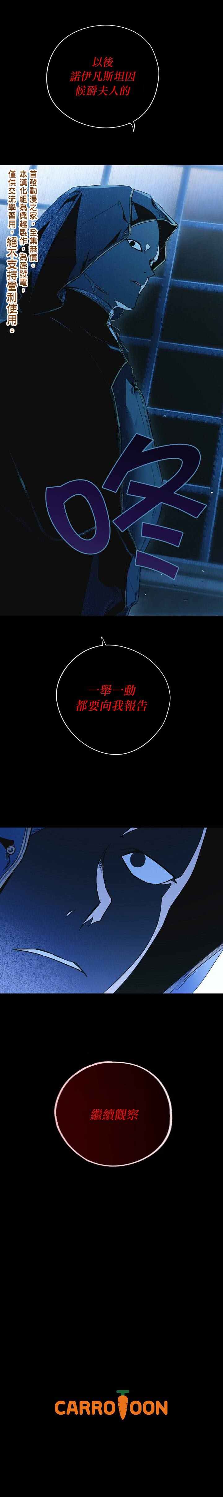 《某个继母的童话故事》漫画最新章节第13话免费下拉式在线观看章节第【25】张图片