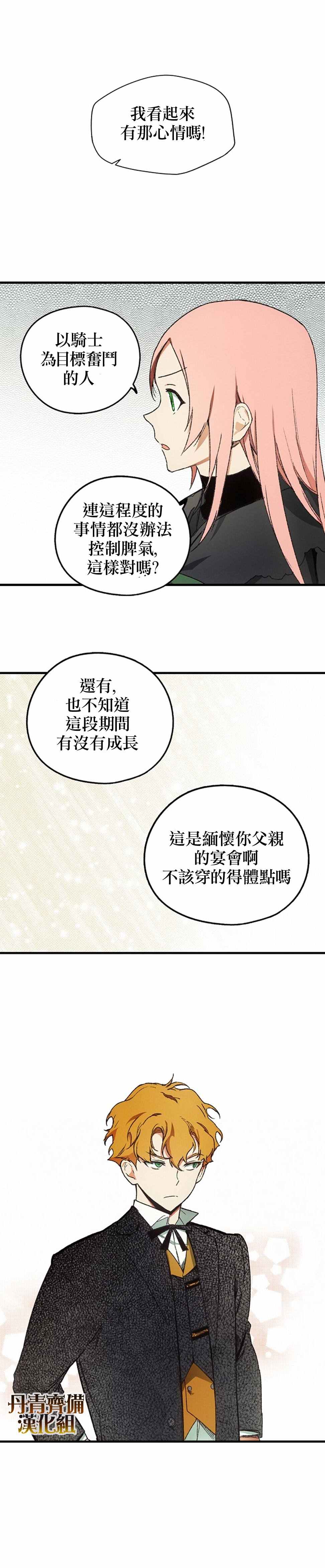 《某个继母的童话故事》漫画最新章节第16话免费下拉式在线观看章节第【19】张图片